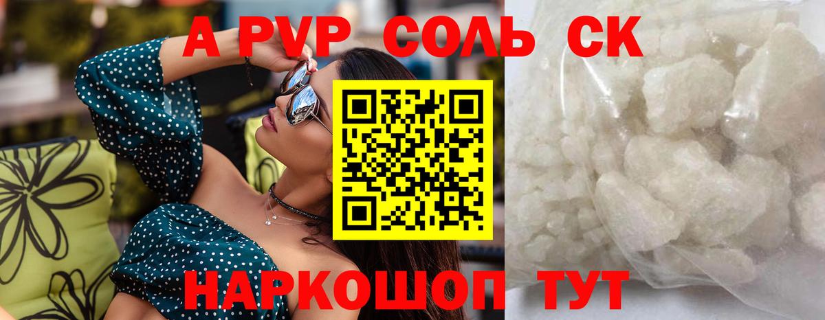A-PVP Соль Нижний Тагил