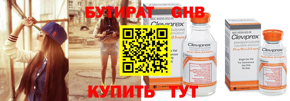 Бутират GHB Нижний Тагил